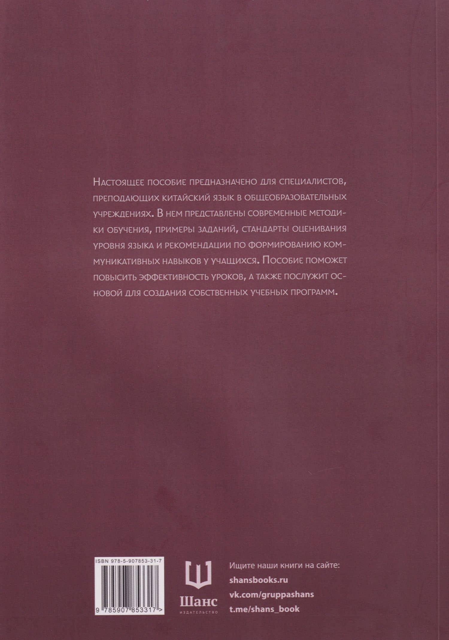 Универсальная учебная программа по преподаванию китайского языка как иностранного для начальной и средней школы (2)