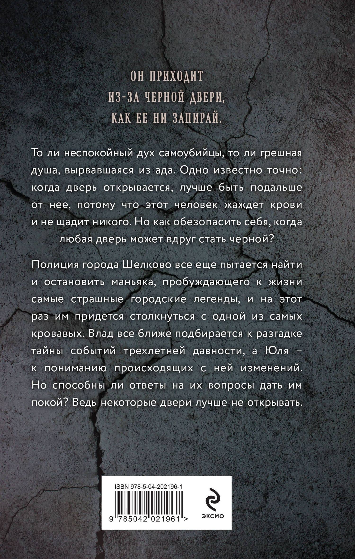 Человек за черной дверью — Елена Александровна Обухова (2)