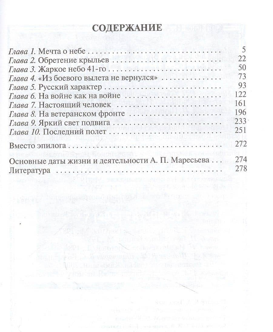 Маресьев — Николай Александрович Карташов (2)
