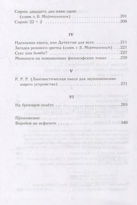 На бреющем полете — Борис Владимирович Останин (3)