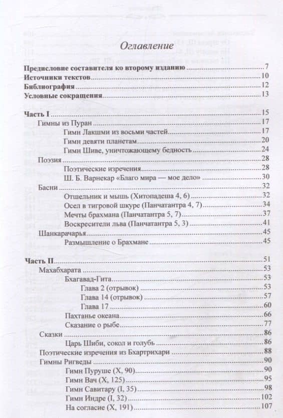 Новая книга для чтения на санскрите — Наталия Павловна Лихушина (3)