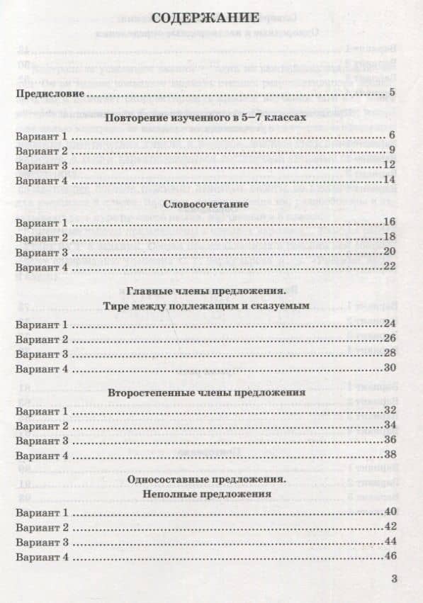 Зачетные работы по русскому языку. 8 класс. К учебнику С.Г. Бархударова и др. "Русский язык. 8 класс" — Евгения Николаевна Груздева (2)
