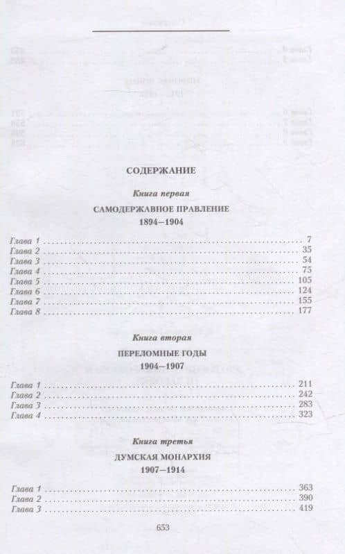 Царствование императора Николая II — Сергей Сергеевич Ольденбург (2)