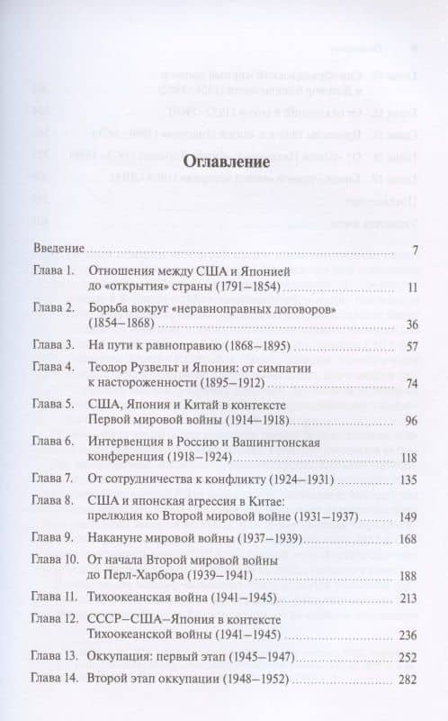 Отношения между США и Японией: История взлетов и падений (1791-2020) — М. Г. Носов (2)