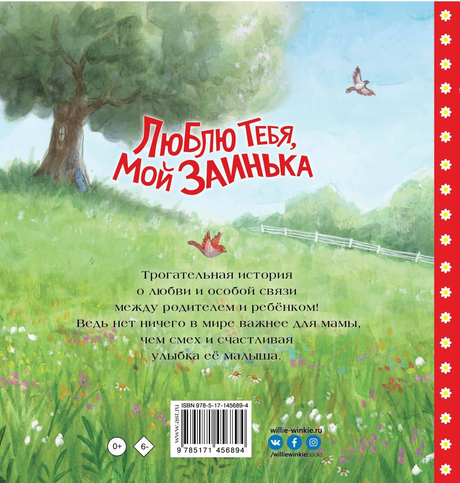 Люблю тебя, мой Заинька — Барбара Херндон (2)
