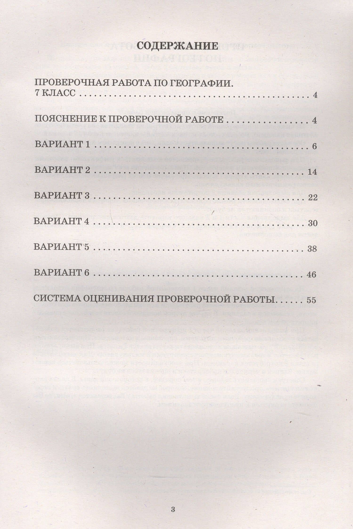 География. 7 класс. 6 вариантов итоговых работ для подготовки к Всероссийской проверочной работе — Светлана Евгеньевна Дюкова (2)