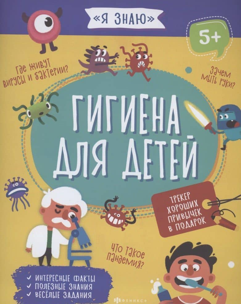 Гигиена для детей — Анна Александровна Прищеп