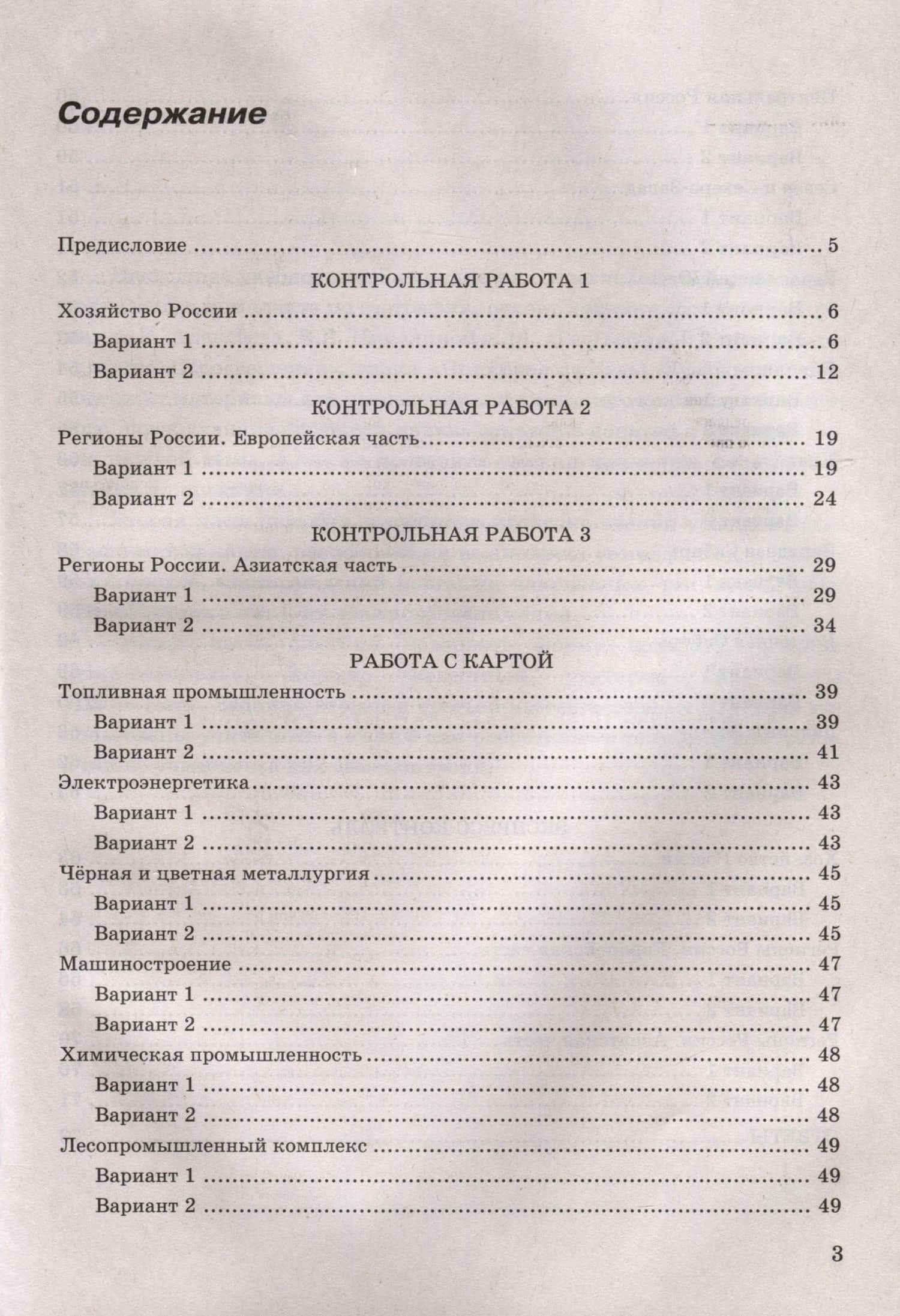 География. 9 класс. Контрольные работы. К учебнику А. И. Алексеева, В. В. Николиной и др. "География. 9 класс" — Алена Александровна Королева (3)