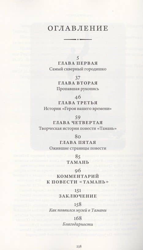 Городишко. Комментарий к повести М. Ю. Лермонтова "Тамань" — Валентина Малахова (2)