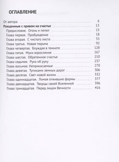 Рожденные с правом на счастье — Прайди Конфидент (2)