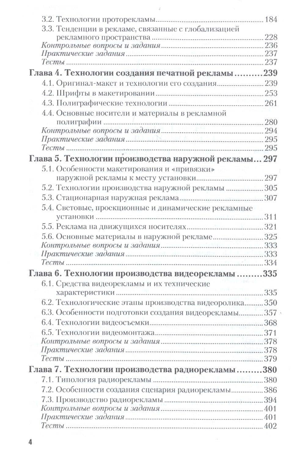 Разработка и технологии производства рекламного продукта Учебник и практ. (БакалаврАК) Поляков — Владимир Александрович Поляков (3)