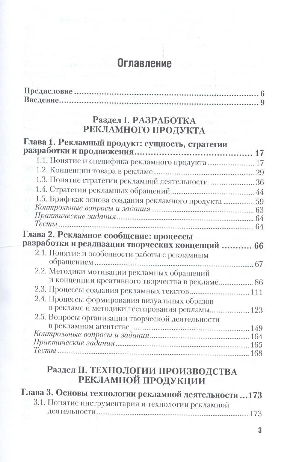 Разработка и технологии производства рекламного продукта Учебник и практ. (БакалаврАК) Поляков — Владимир Александрович Поляков (2)