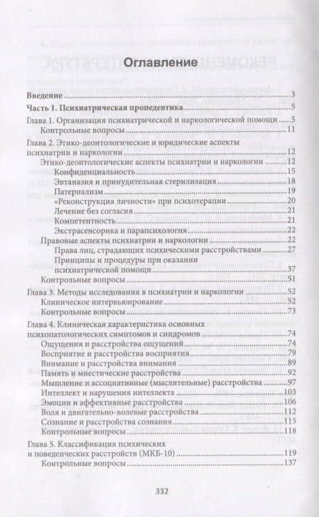 Лечение пациентов психиатрического профиля — Владимир Давыдович Менделевич (2)