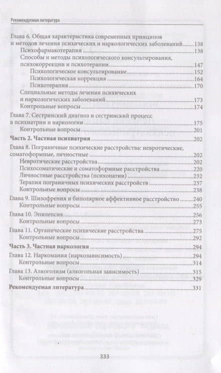 Лечение пациентов психиатрического профиля — Владимир Давыдович Менделевич (3)