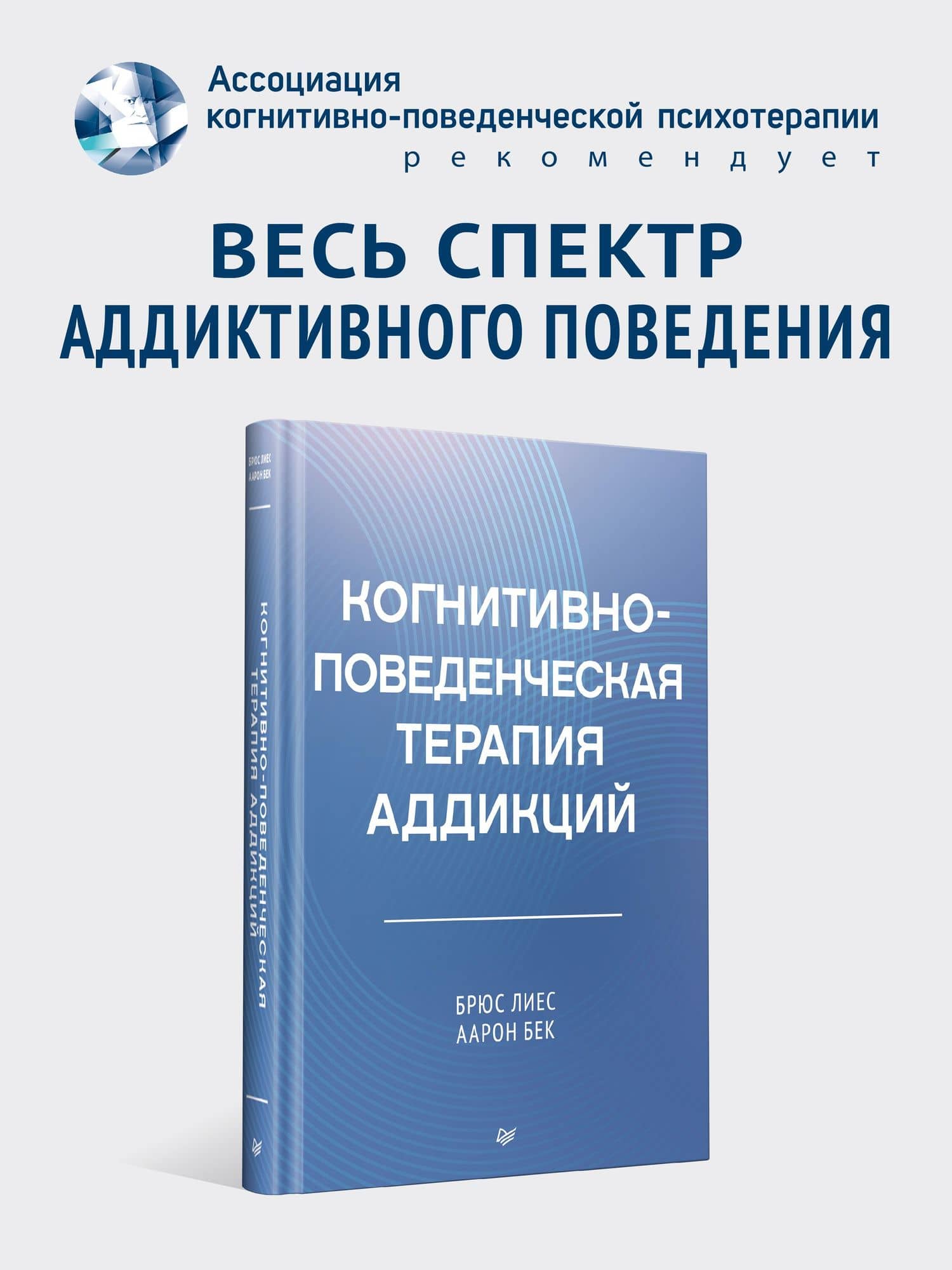 Когнитивно-поведенческая терапия аддикций — Брюс Лиес (2)