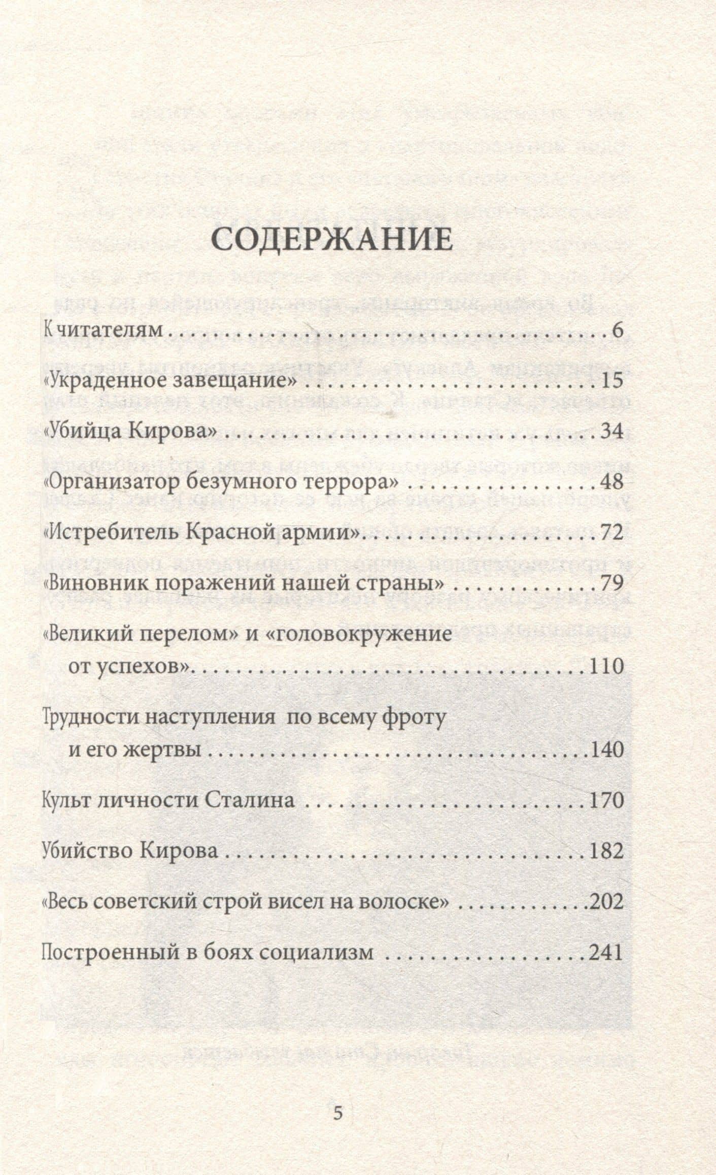 Мифы и правда о Сталине — Юрий Емельянов (3)