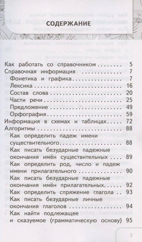 Справочник по русскому языку. 1-4 классы — Лидия Владимировна Петленко (2)