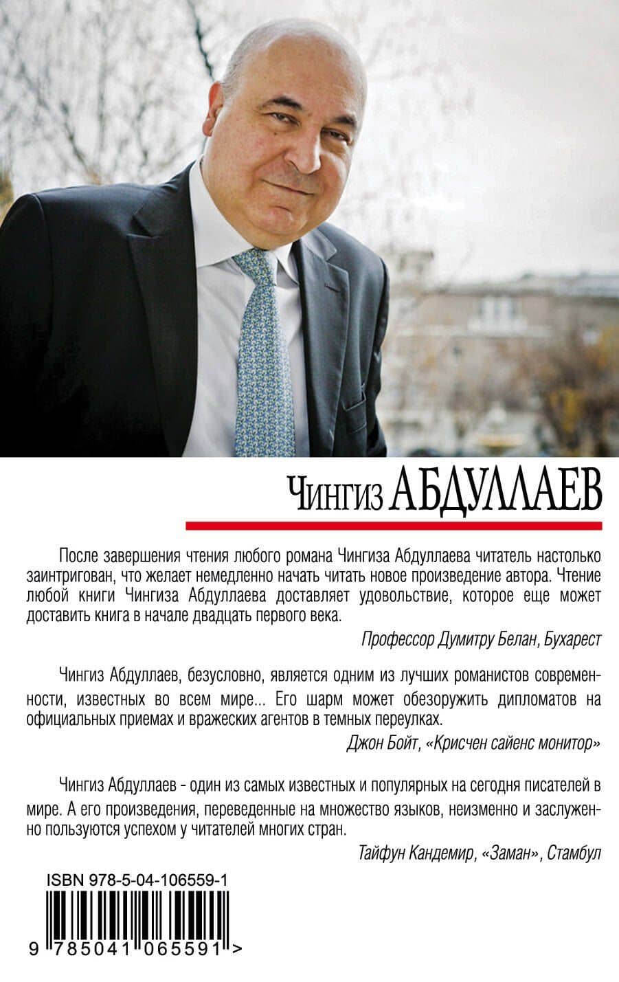 Тайна венской ночи — Чингиз Акифович Абдуллаев (2)