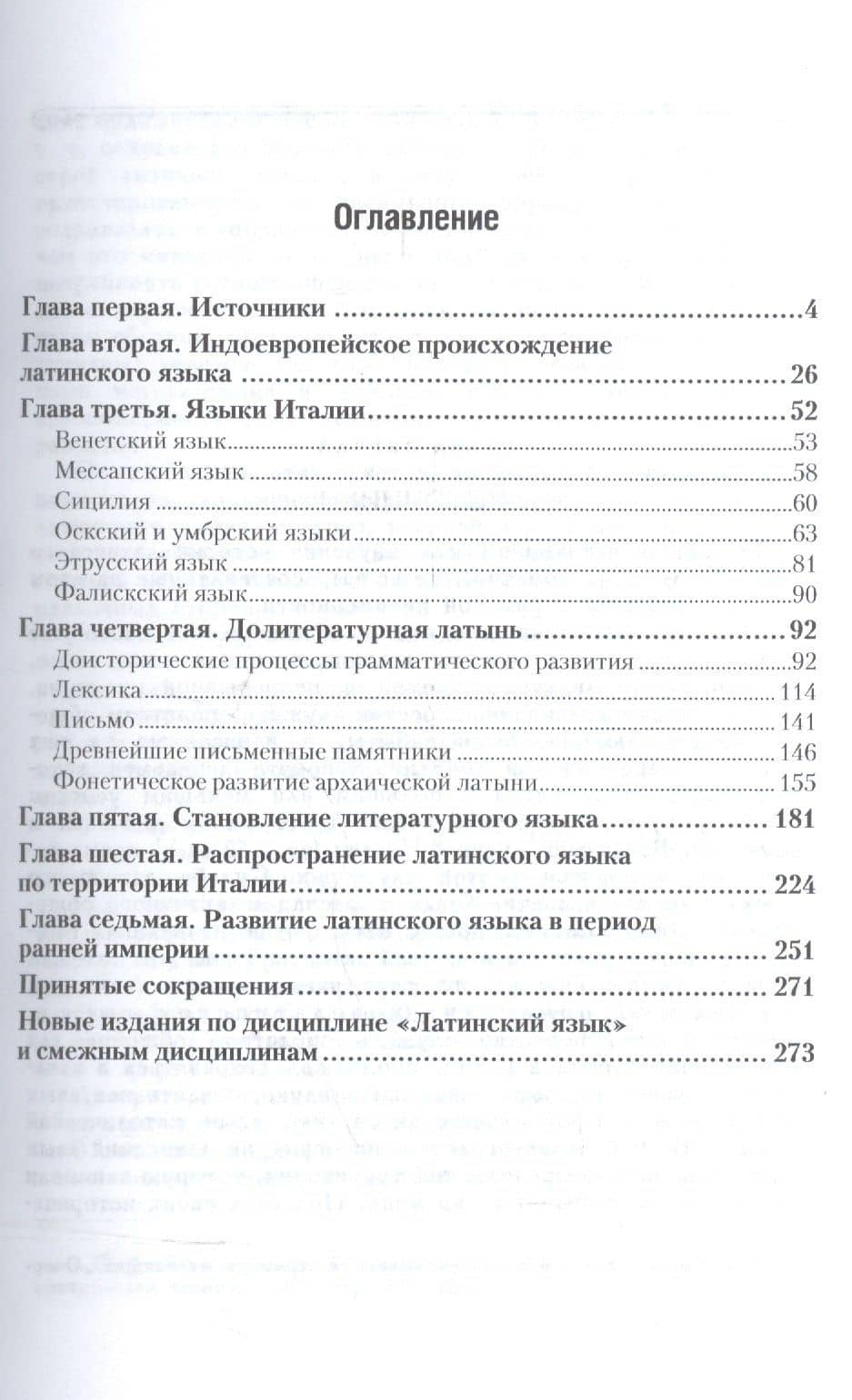Очерки из истории латинского языка (2)