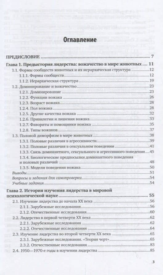 Психология лидерства. Учебник и практикум для академического бакалавриата (2)