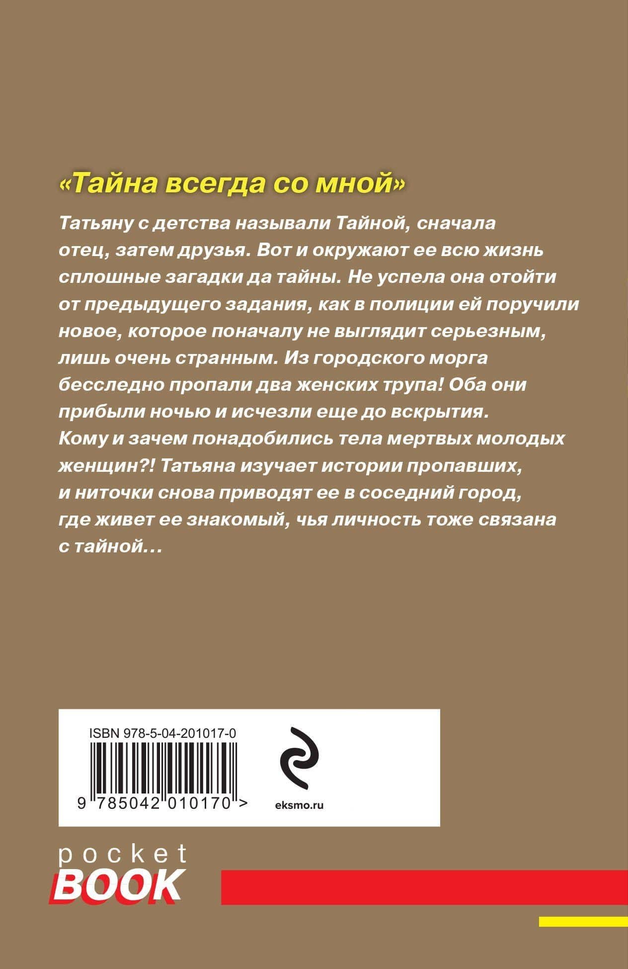 Тайна всегда со мной — Татьяна Викторовна Полякова (2)