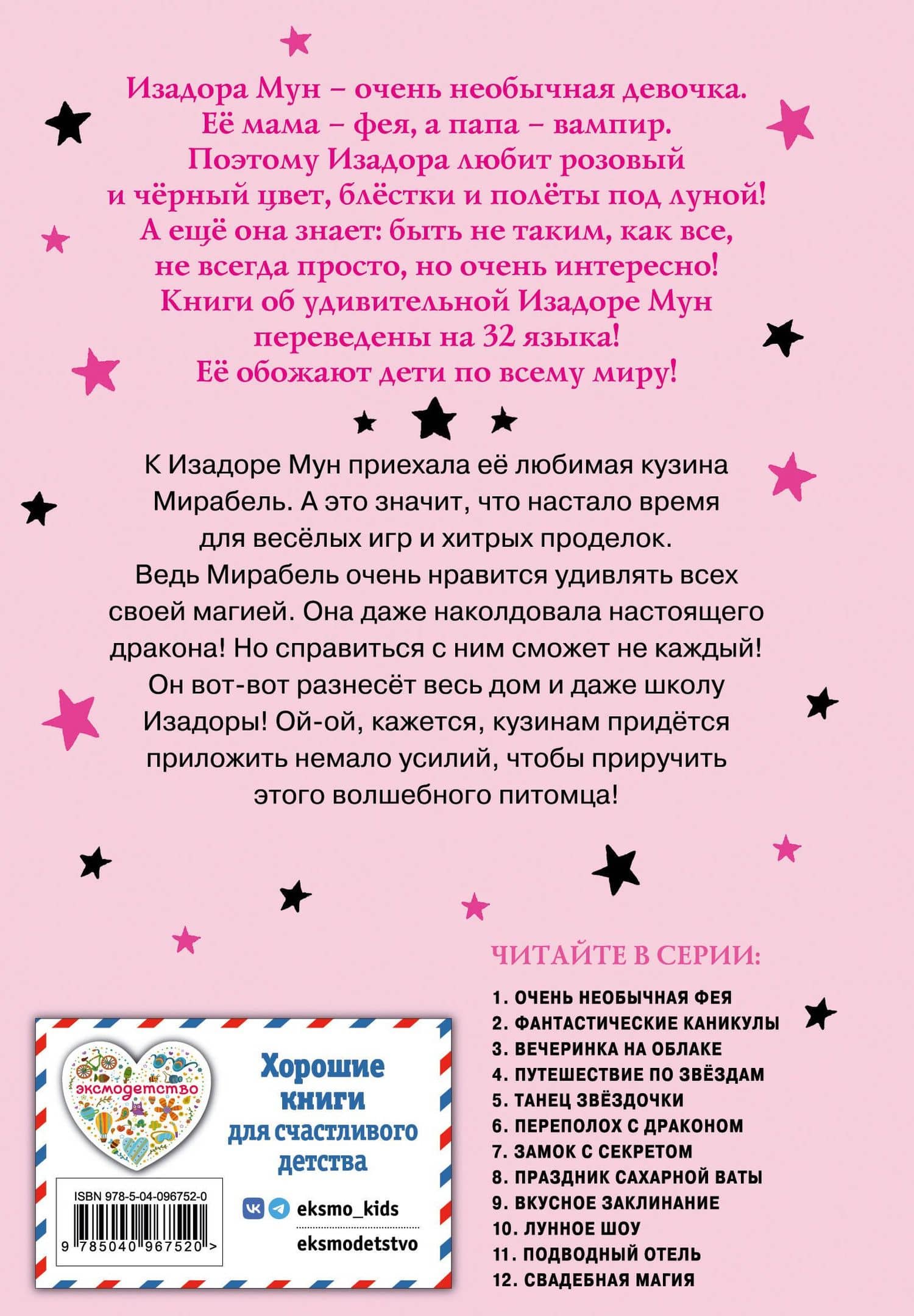 Переполох с драконом (выпуск 6) — Гарриет Манкастер (2)