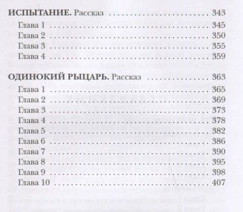 Быть воином. Путь князя — Роман Валерьевич Злотников (3)
