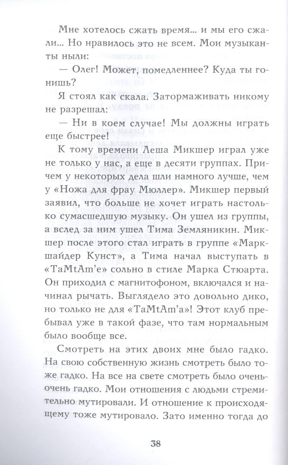 Грешники — Илья Стогов (3)