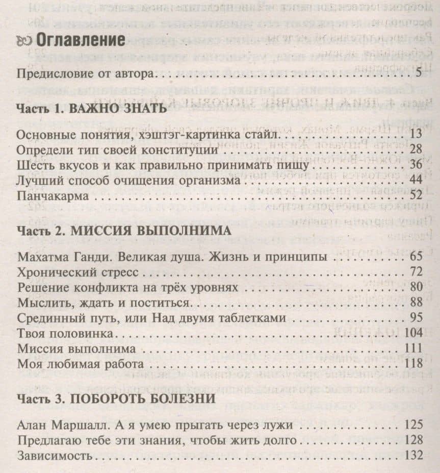 Аюрведа. Пособие по мужскому здоровью — Ян Николаевич Раздобурдин (2)