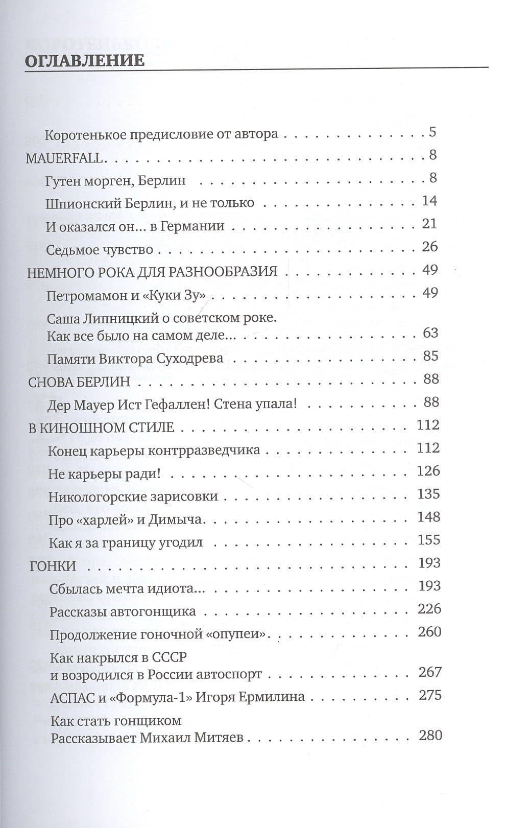 Стена упала! Mauerfall! Глазами свидетелей — Михаил Сергеевич Горбачев (2)