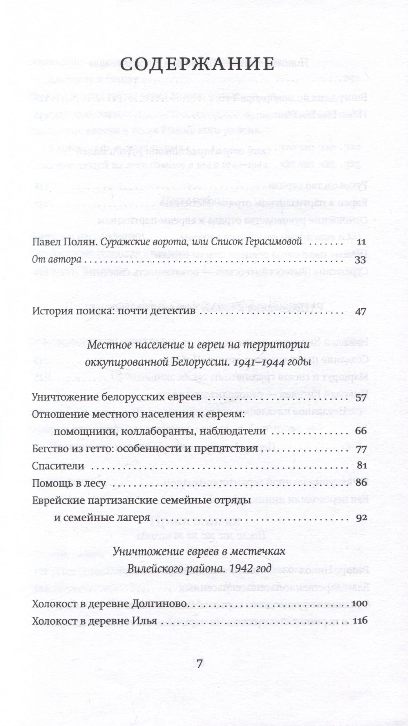 Марш жизни — Инна Герасимова (2)
