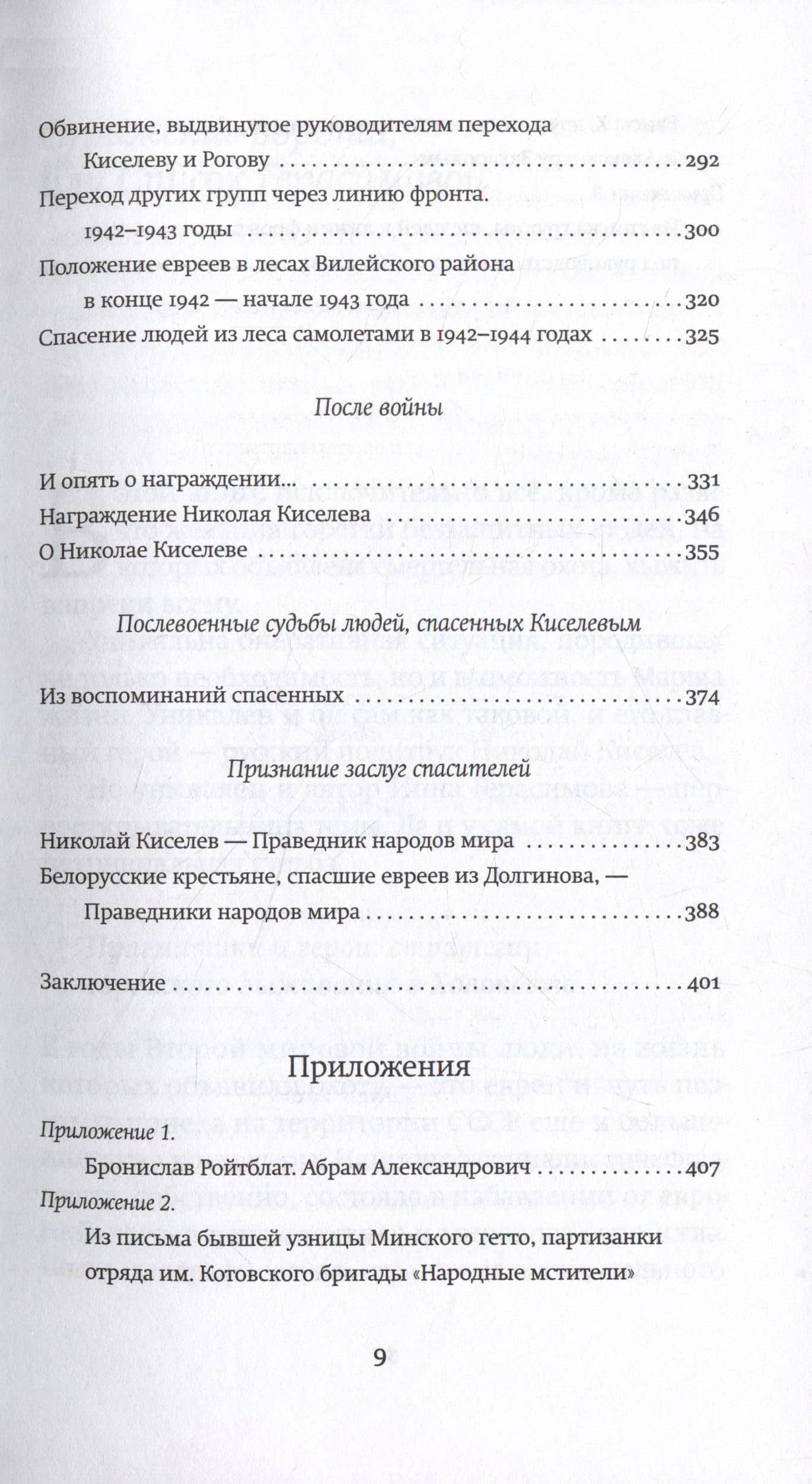Марш жизни — Инна Герасимова (3)