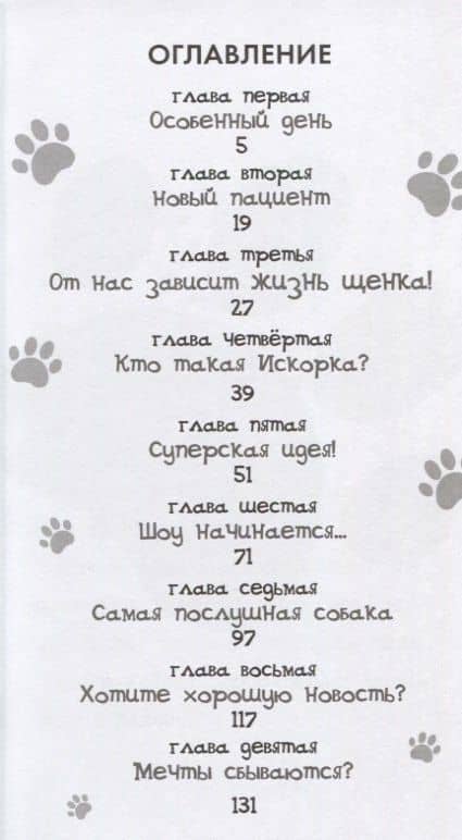 Помогите щенку — Саманта Дэниелс (2)