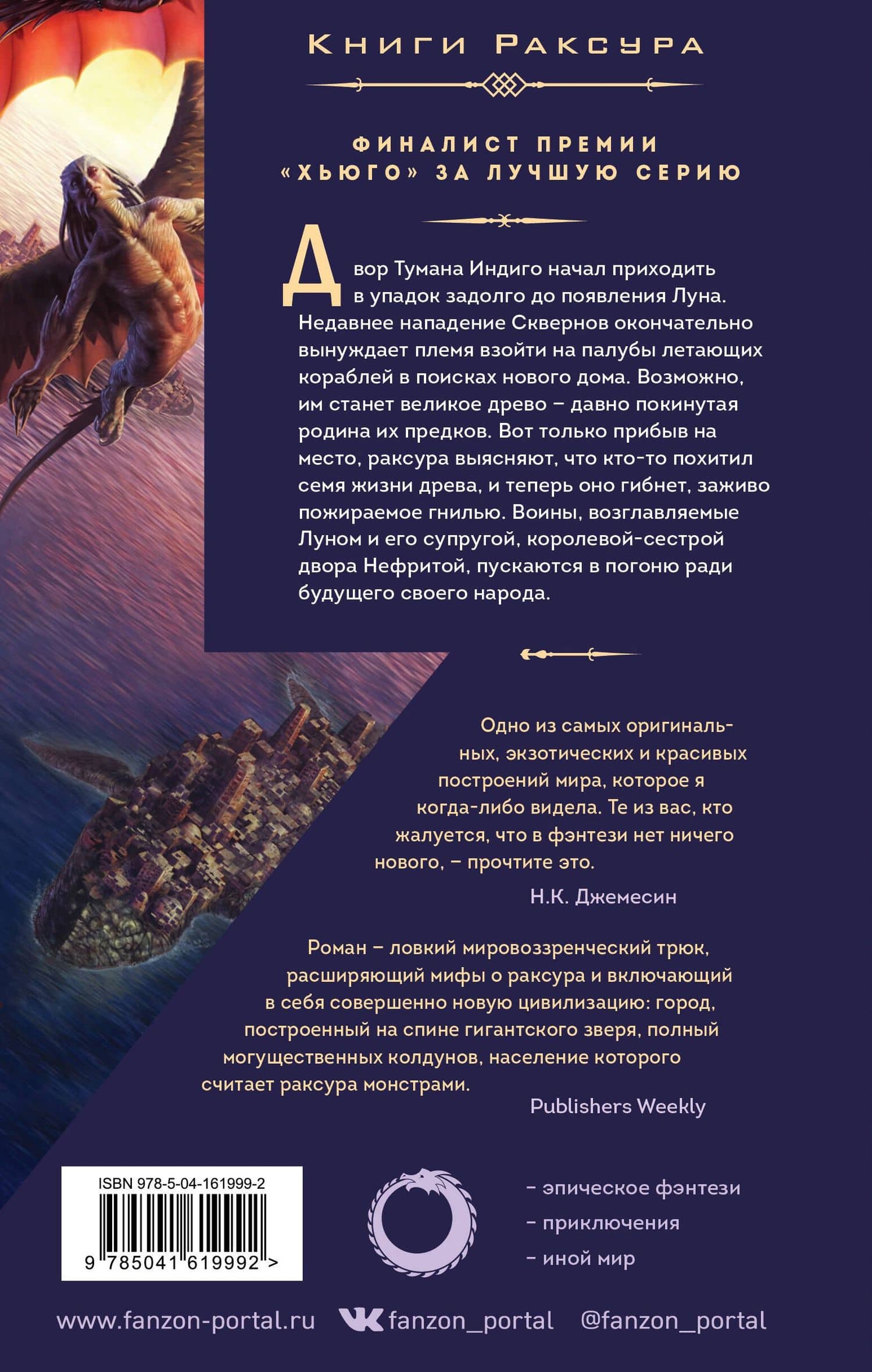 Змеиное море — Марта Уэллс (2)
