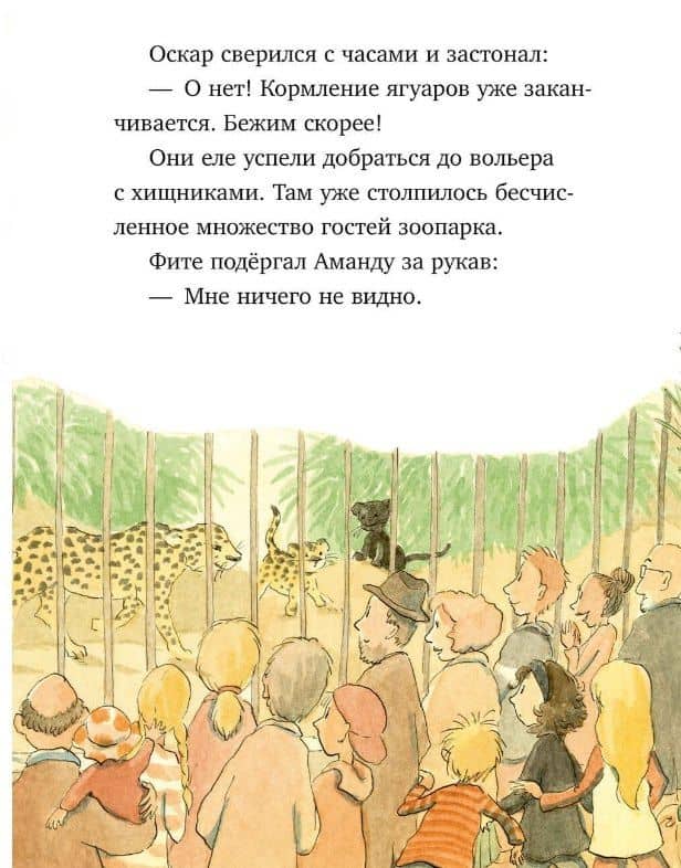 Шоколадус. Секрет ягуара — Майя фон Фогель (3)
