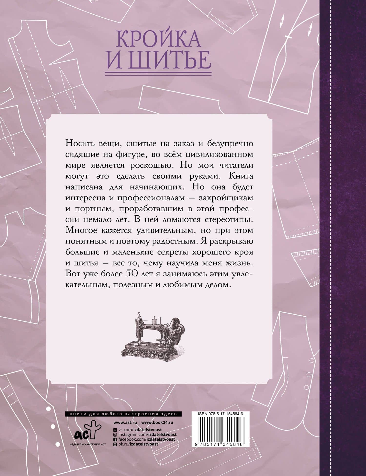Кройка и шитье. Безлекальный метод кроя — Галина Леонидовна Коломейко (2)