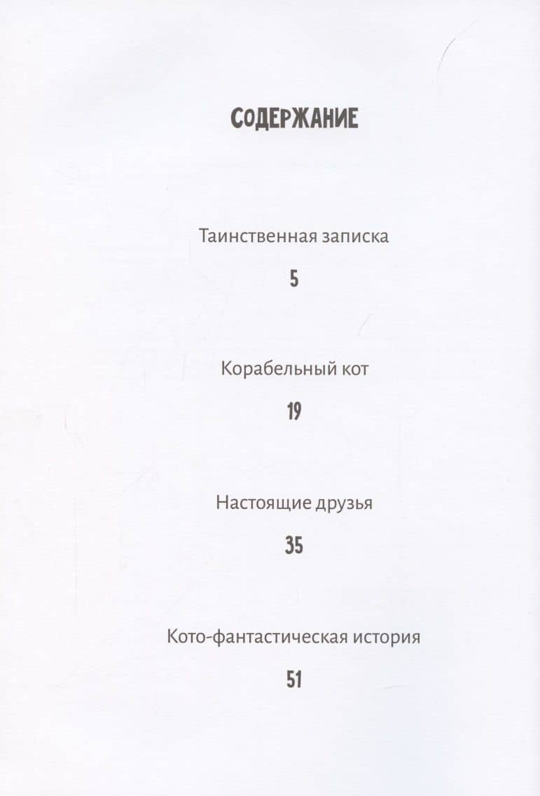 Кото-морские и другие истории — Юлия Вершинская (2)