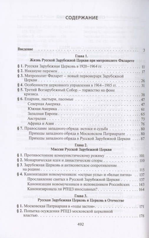Русская Зарубежная Церковь при митрополите Филарете (Вознесенском): 1964-1985 гг. — Андрей Александрович Кострюков (2)
