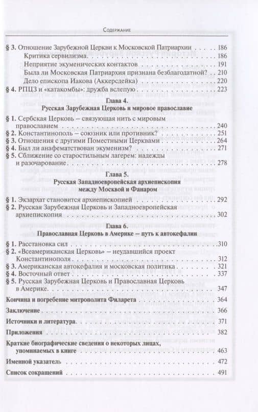 Русская Зарубежная Церковь при митрополите Филарете (Вознесенском): 1964-1985 гг. — Андрей Александрович Кострюков (3)