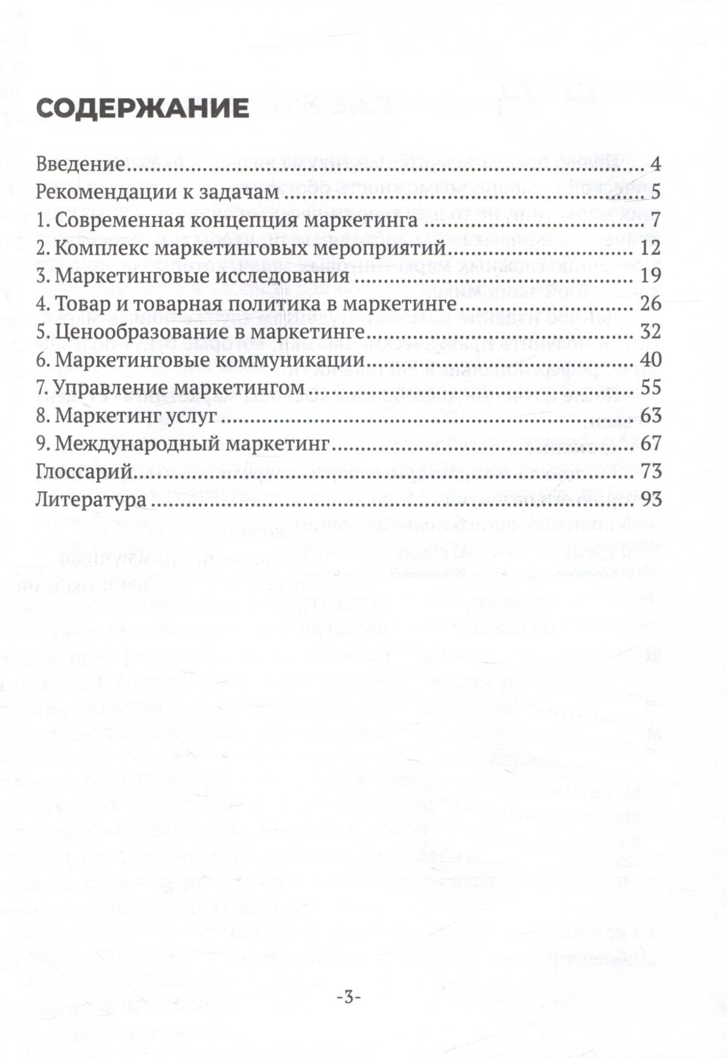Основы маркетинга — Григорий Григорьевич Левкин (3)
