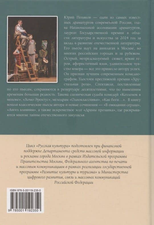 Ангел влияния Пьесы — Юрий Михайлович Поляков (2)