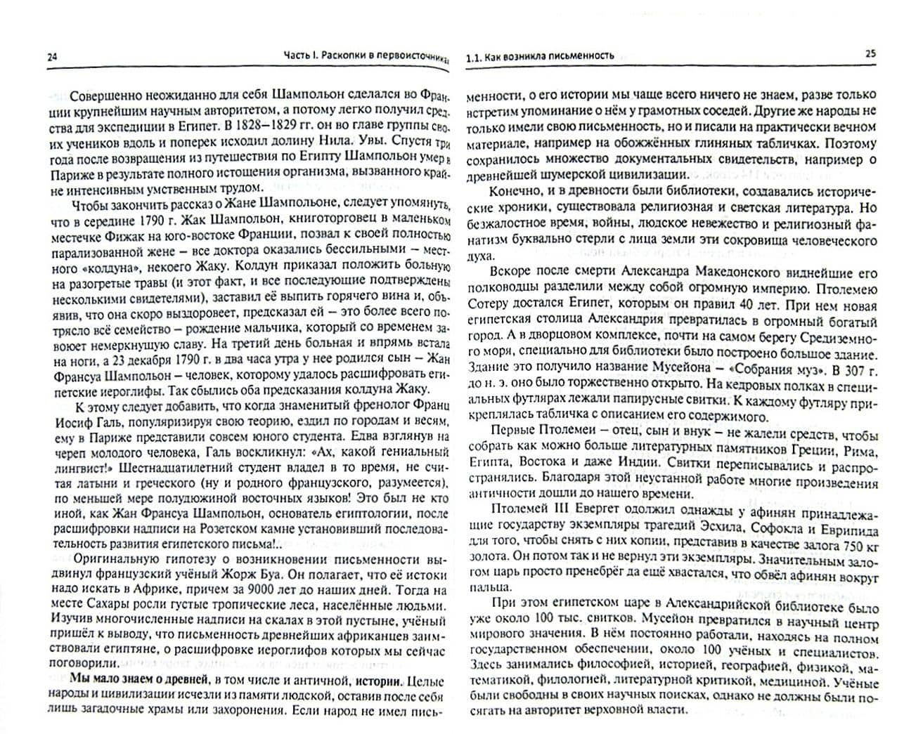 Секреты письменных знаков — Евгений Петрович Ищенко (2)
