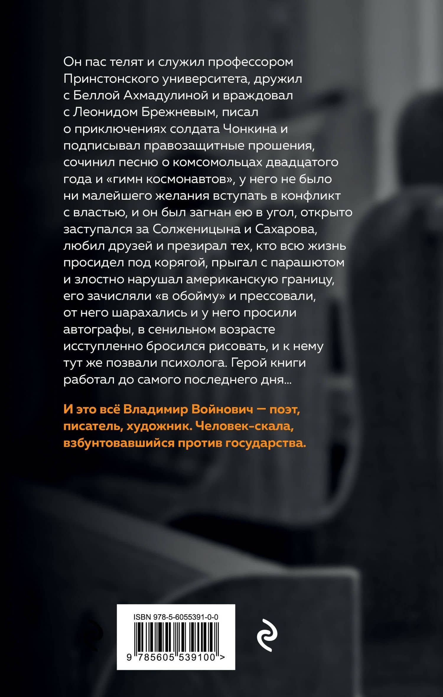 Скала. Владимир Войнович. Эпизоды биографии — Юрий Петрович Куликов (2)