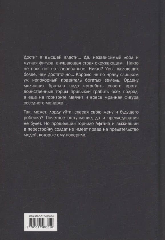 Кардинал в Серой шинели. Книга 3 — Александр Сергеевич Конторович (2)