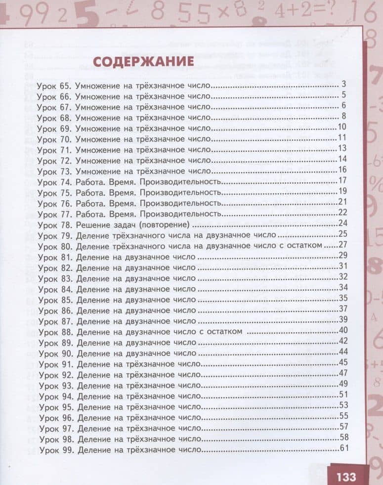 Математика. Учебник для 4 класса общеобразовательных организаций. В двух частях. Часть 2 — Елизавета Александровна Зверева (2)