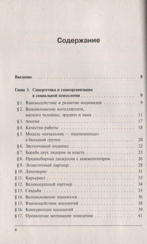 Синергетика и самоорганизация: Социальная психология — Владимир Петрович Милованов (2)