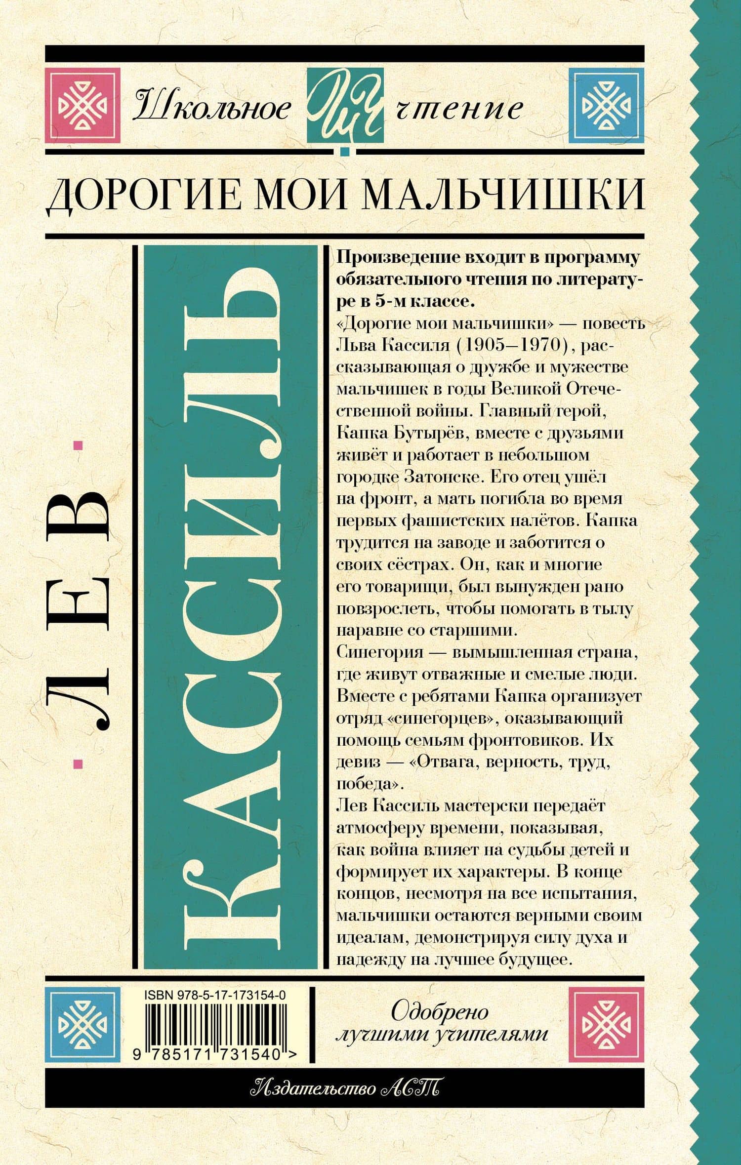 Дорогие мои мальчишки — Лев Абрамович Кассиль (2)