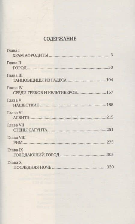 Куртизанка Сонника — Бласко Ибаньес Висенте (3)