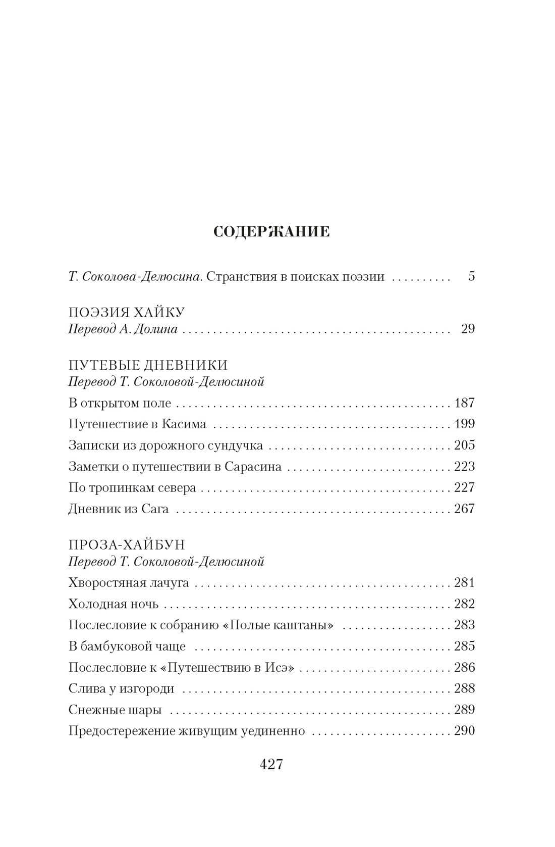 Малое собрание сочинений — Мацуо Басе (3)