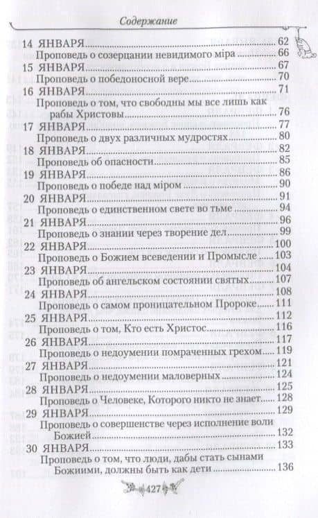 Жития святых с поучениями на каждый день года Охридский пролог Т. 1 Январь… (Святитель Николай Сербс — Николай Велимирович Сербский (3)